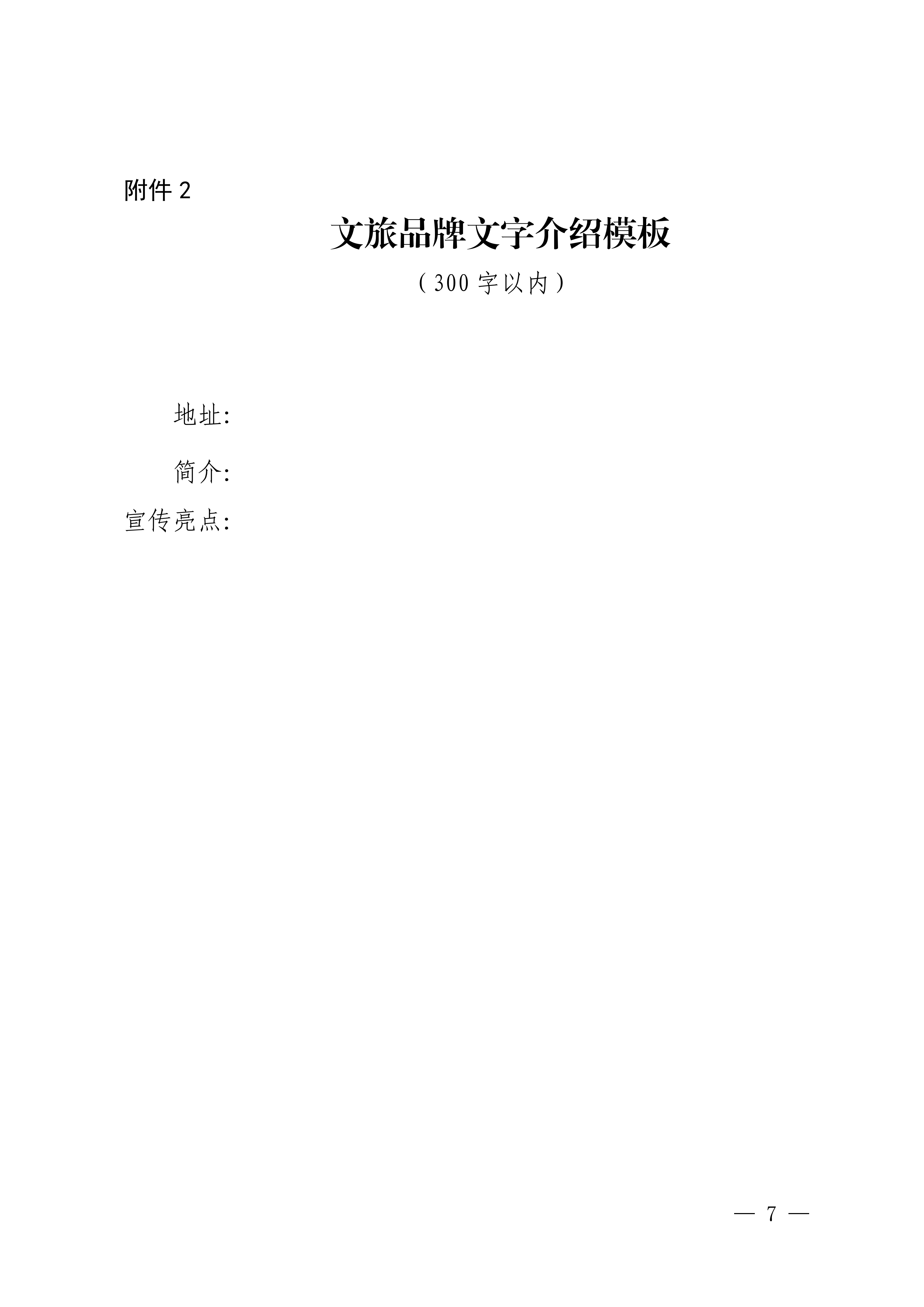 VOID
关于征集VOID
品牌宣传推广素材的通知_06.png