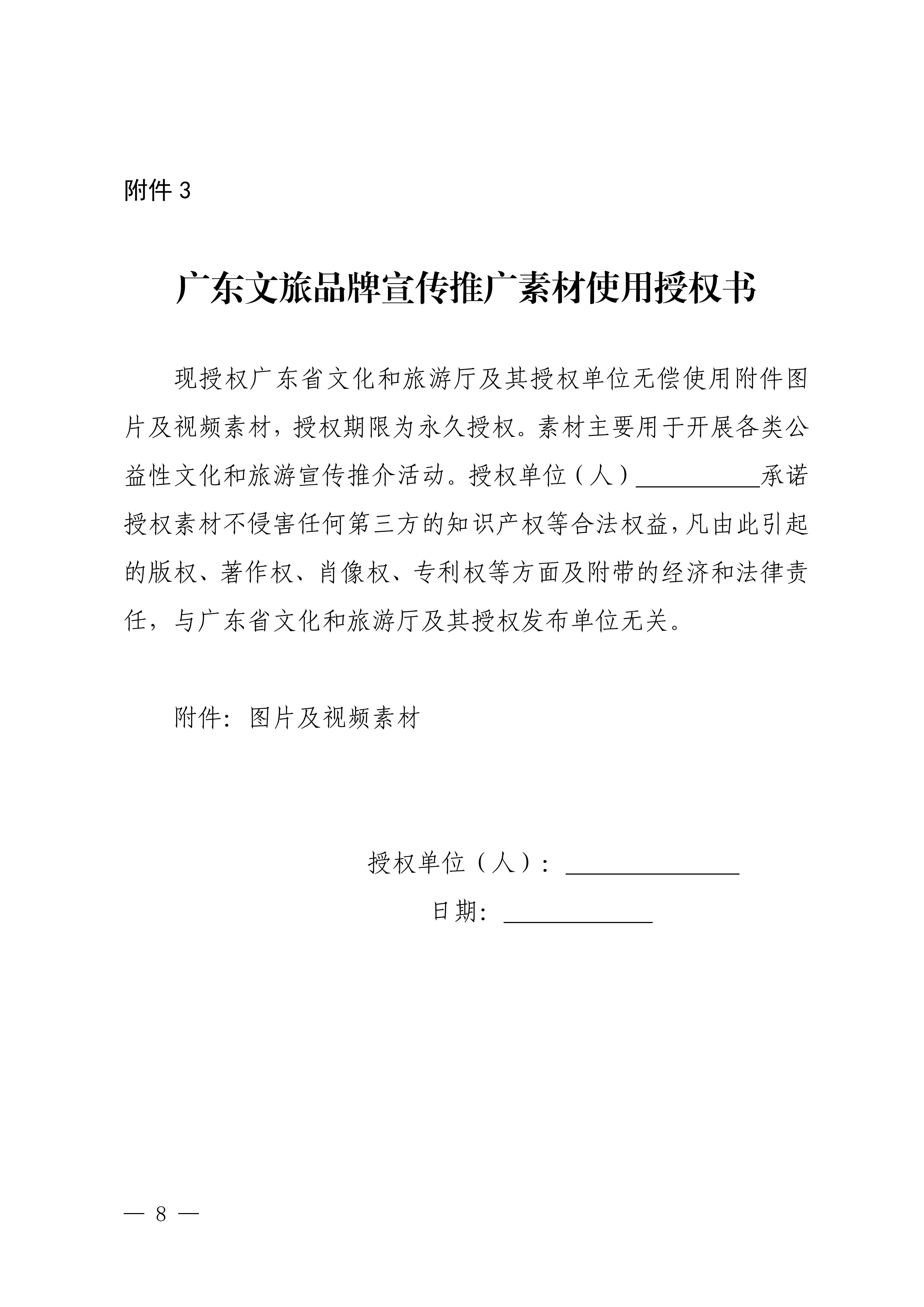 VOID
关于征集VOID
品牌宣传推广素材的通知_07.png