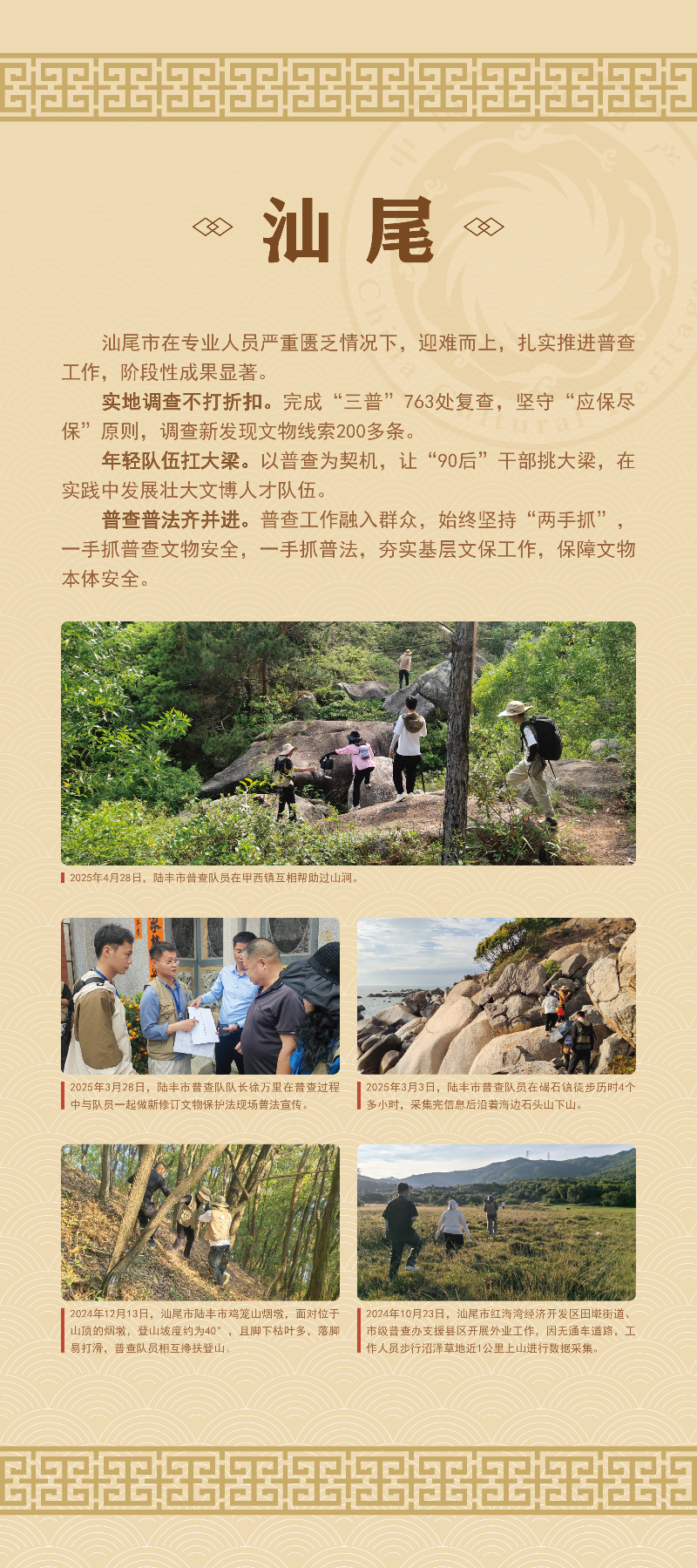 10汕尾展板_画板 1.png