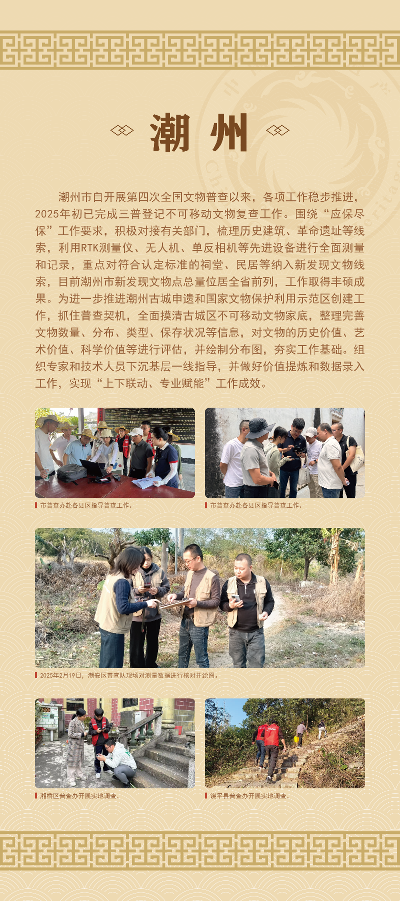 19潮州展板_画板 1.png