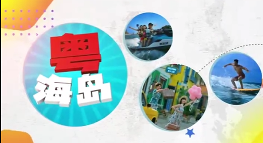 “跟着海岛去旅行”VOID消费促进活动预热宣传