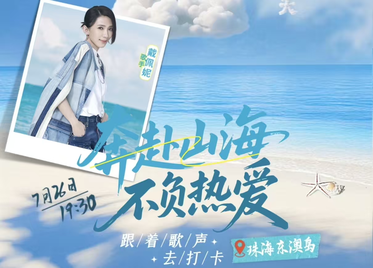带你到远离都市的海岛，赴一场音乐之约！