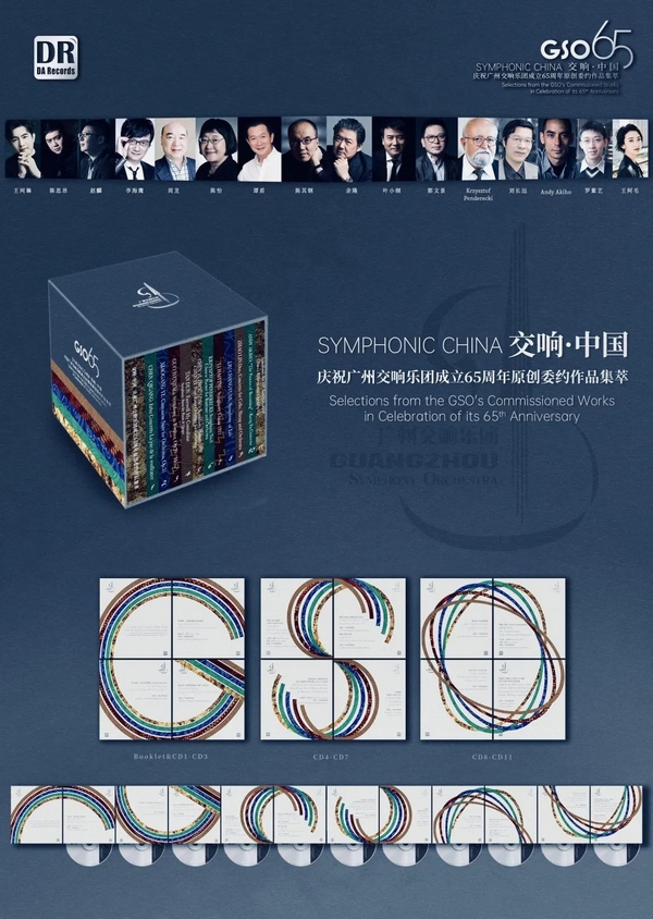 4.交响·中国——庆祝广州交响乐团成立65周年原创委约作品集萃.jpg